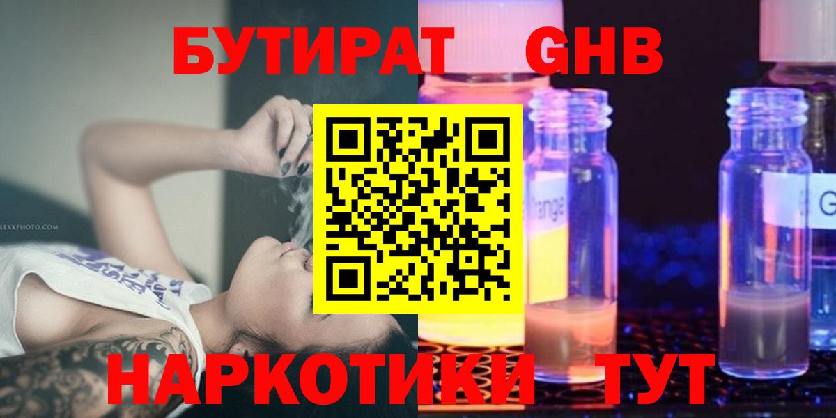 БУТИРАТ оксибутират Когалым