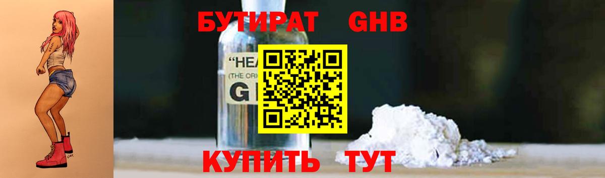 Когалым  Бутират жидкий экстази  Вход с VPN 