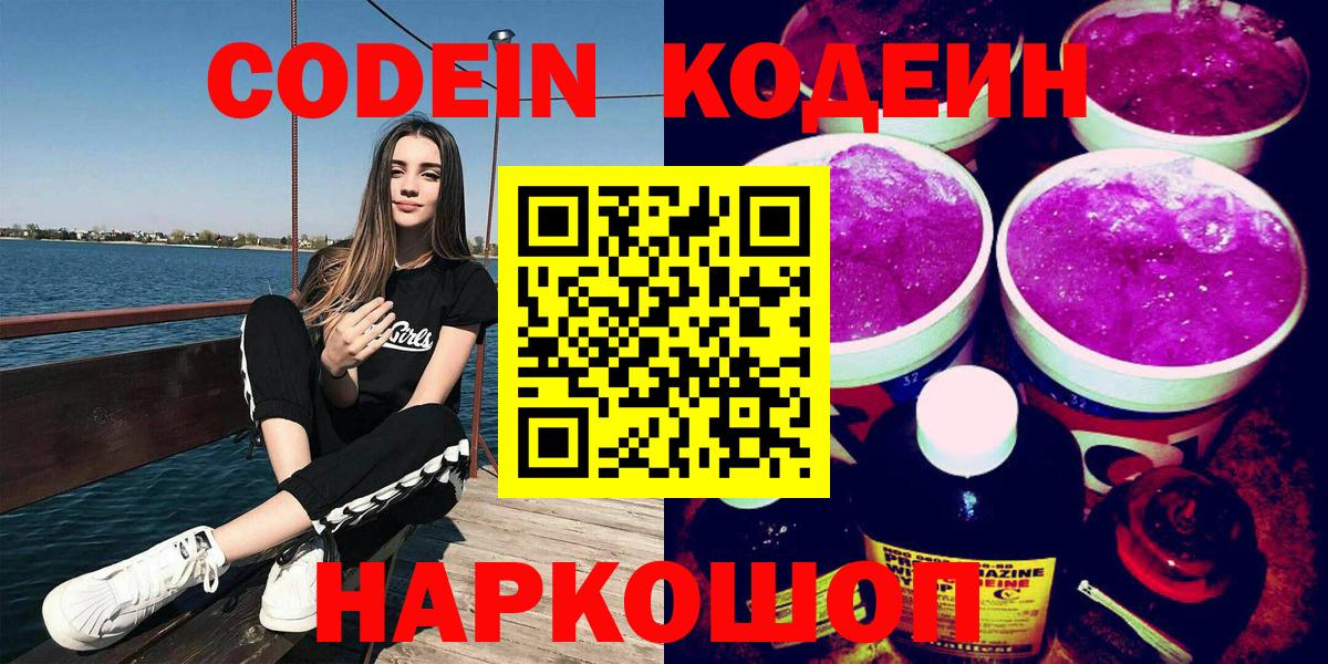 Кодеин напиток Lean (лин)  Кодеин напиток Lean (лин)  Вход с VPN  Когалым 