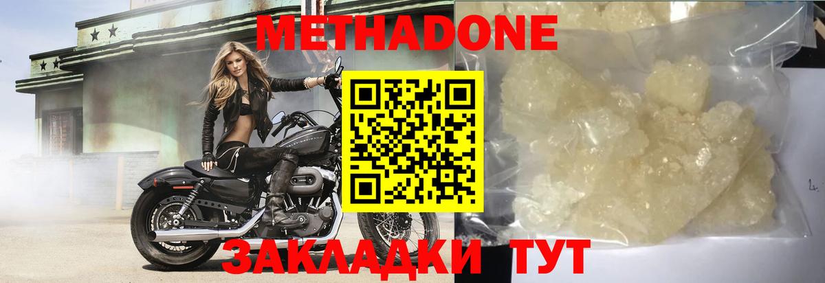 МЕТАДОН methadone Когалым